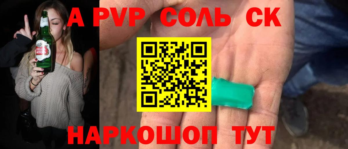 A-PVP СК КРИС  APVP мука  Белорецк  Вход с VPN  Альфа ПВП Соль 
