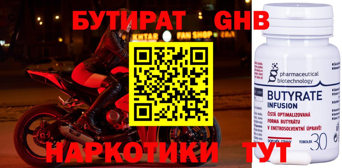 Бутират вода Белорецк