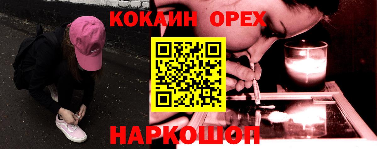 Белорецк  КОКАИН 99%  Вход с VPN 