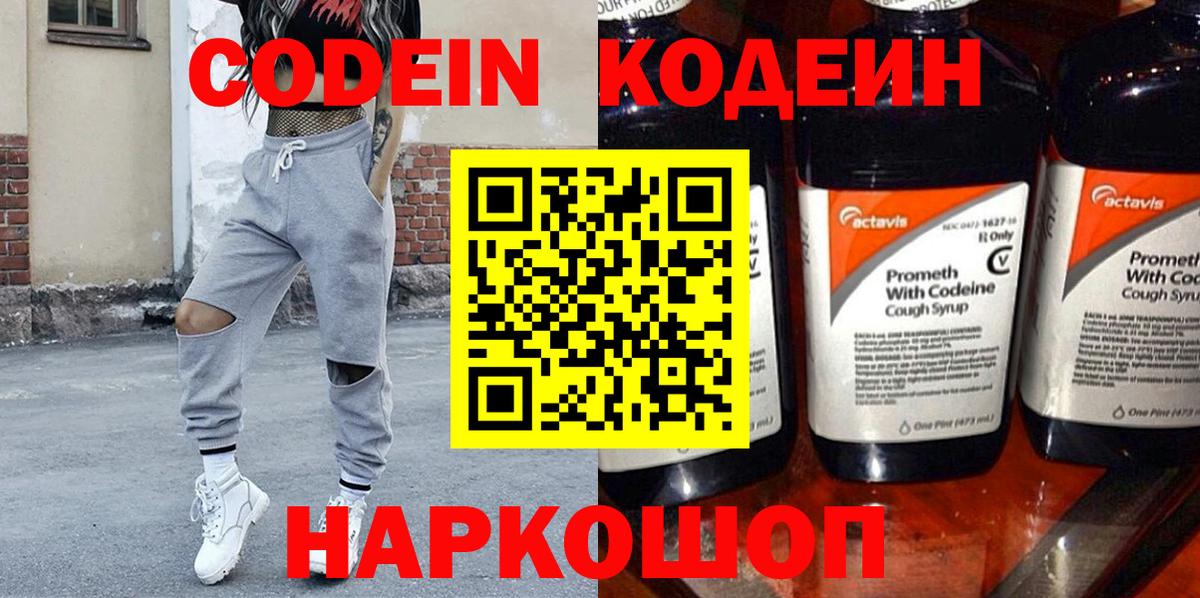 Белорецк  Codein Purple Drank  Вход с VPN 