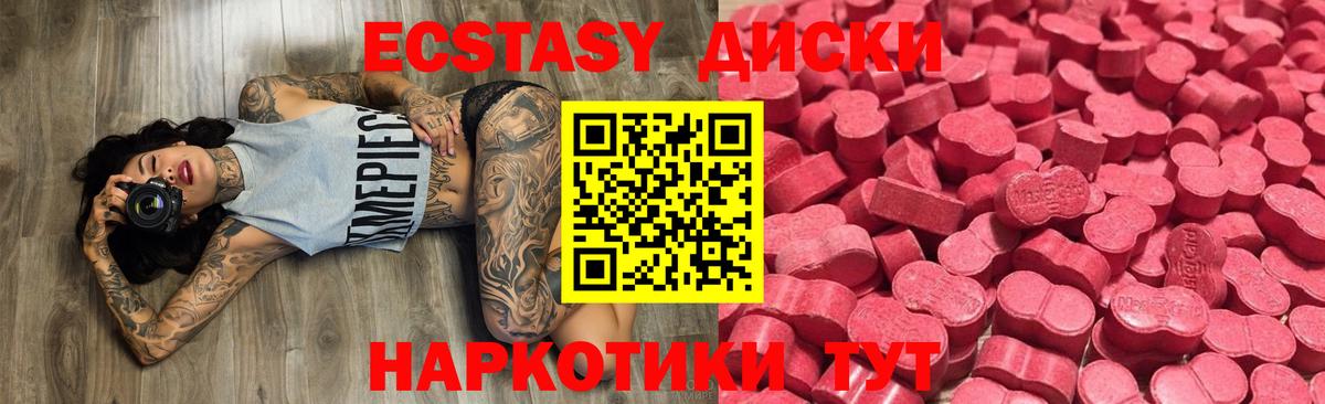 Экстази круглые Белорецк