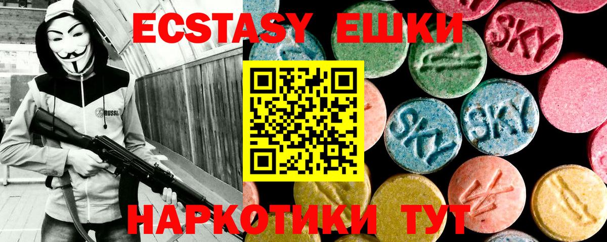 ЭКСТАЗИ  Ecstasy круглые  Вход с VPN  Белорецк 