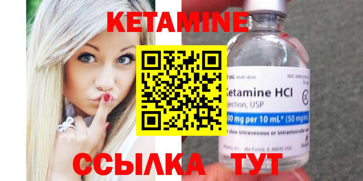 Кетамин VHQ Белорецк