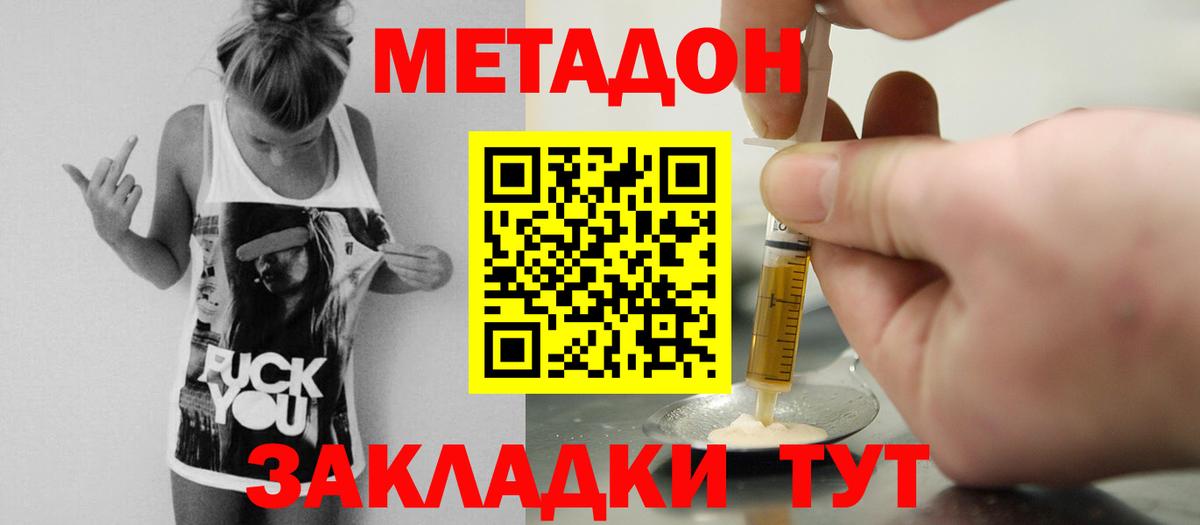 МЕТАДОН кристалл  Метадон белоснежный  Белорецк  Вход с VPN 