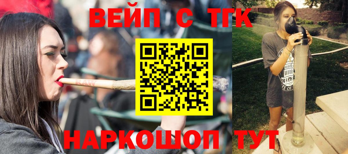 ТГК вейп Белорецк